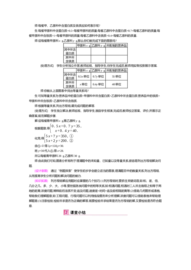 第五章二元一次方程组_北师大初中数学_8上-北师大版初中数学_旧版_03教案_全册教案（第2套）