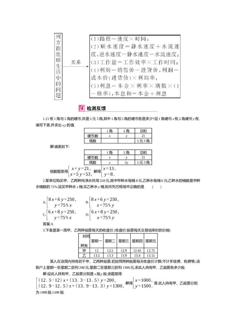 第五章二元一次方程组_北师大初中数学_8上-北师大版初中数学_旧版_03教案_全册教案（第2套）