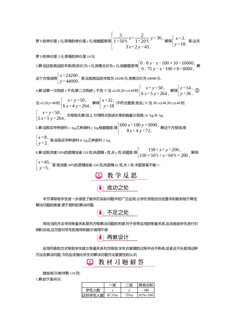 第五章二元一次方程组_北师大初中数学_8上-北师大版初中数学_旧版_03教案_全册教案（第2套）