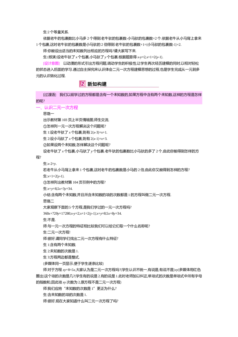 第五章二元一次方程组_北师大初中数学_8上-北师大版初中数学_旧版_03教案_全册教案（第2套）