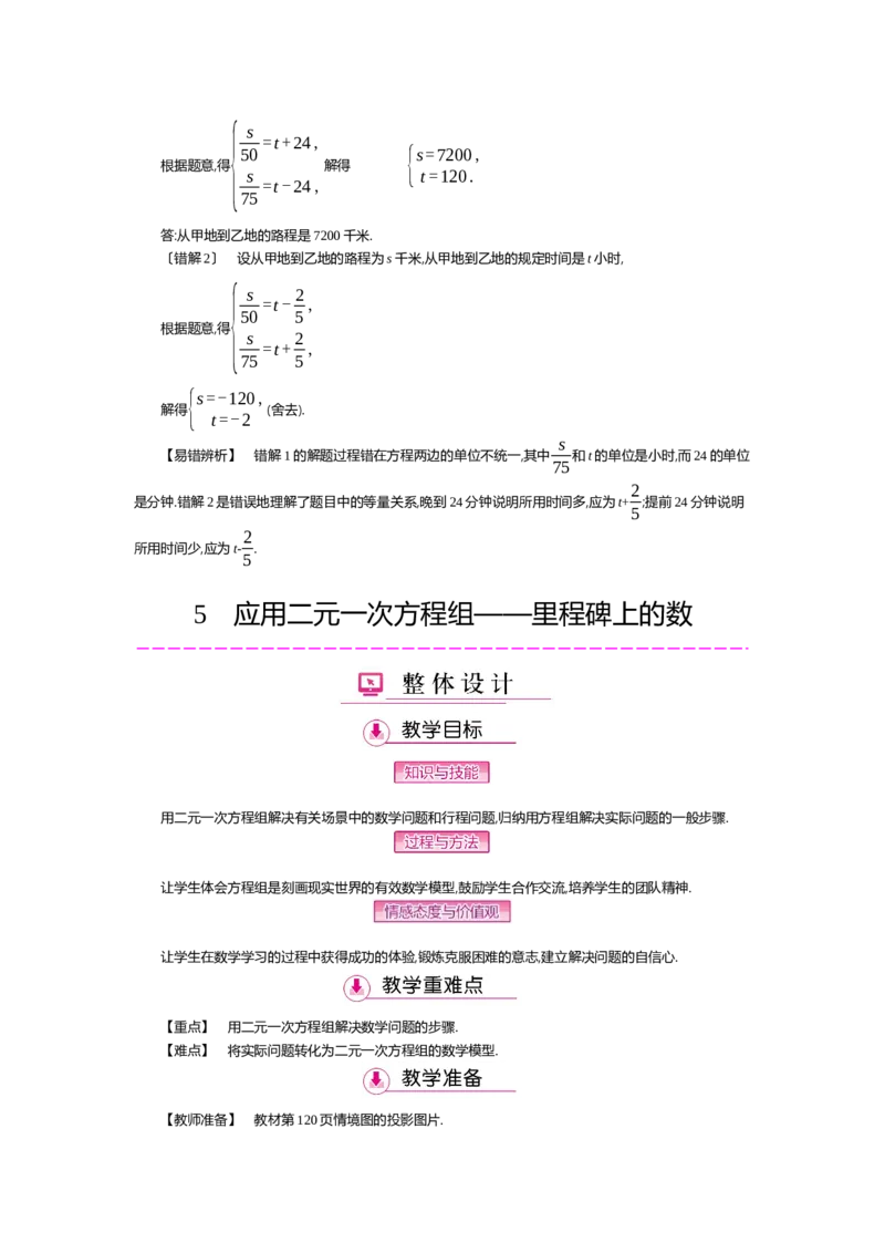 第五章二元一次方程组_北师大初中数学_8上-北师大版初中数学_旧版_03教案_全册教案（第2套）