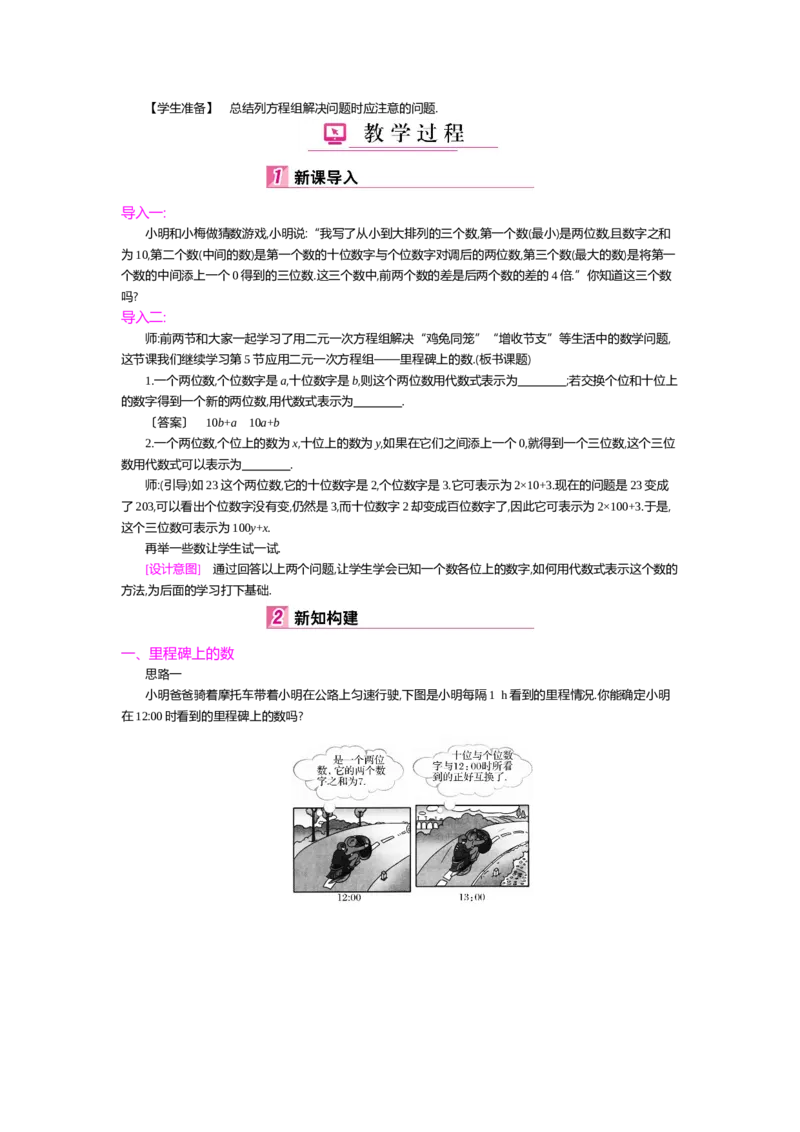 第五章二元一次方程组_北师大初中数学_8上-北师大版初中数学_旧版_03教案_全册教案（第2套）