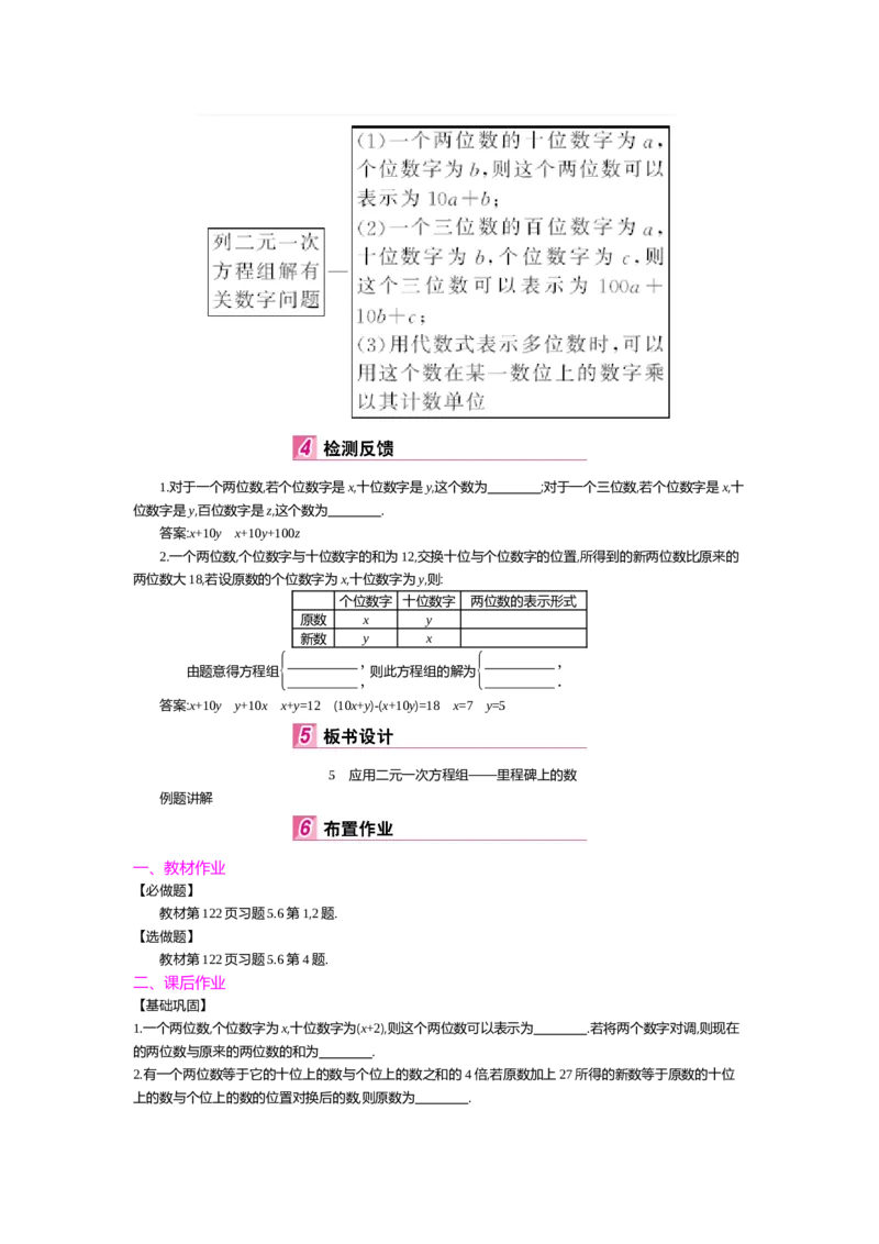 第五章二元一次方程组_北师大初中数学_8上-北师大版初中数学_旧版_03教案_全册教案（第2套）