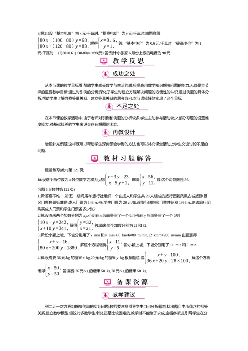第五章二元一次方程组_北师大初中数学_8上-北师大版初中数学_旧版_03教案_全册教案（第2套）
