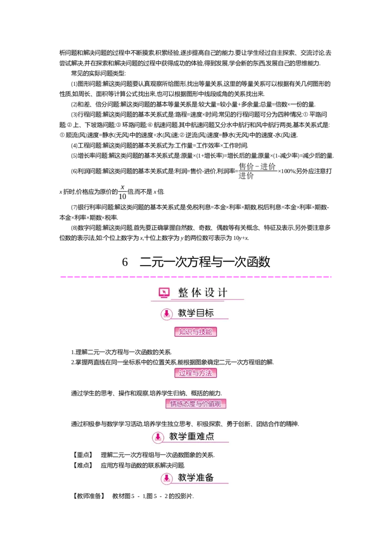 第五章二元一次方程组_北师大初中数学_8上-北师大版初中数学_旧版_03教案_全册教案（第2套）