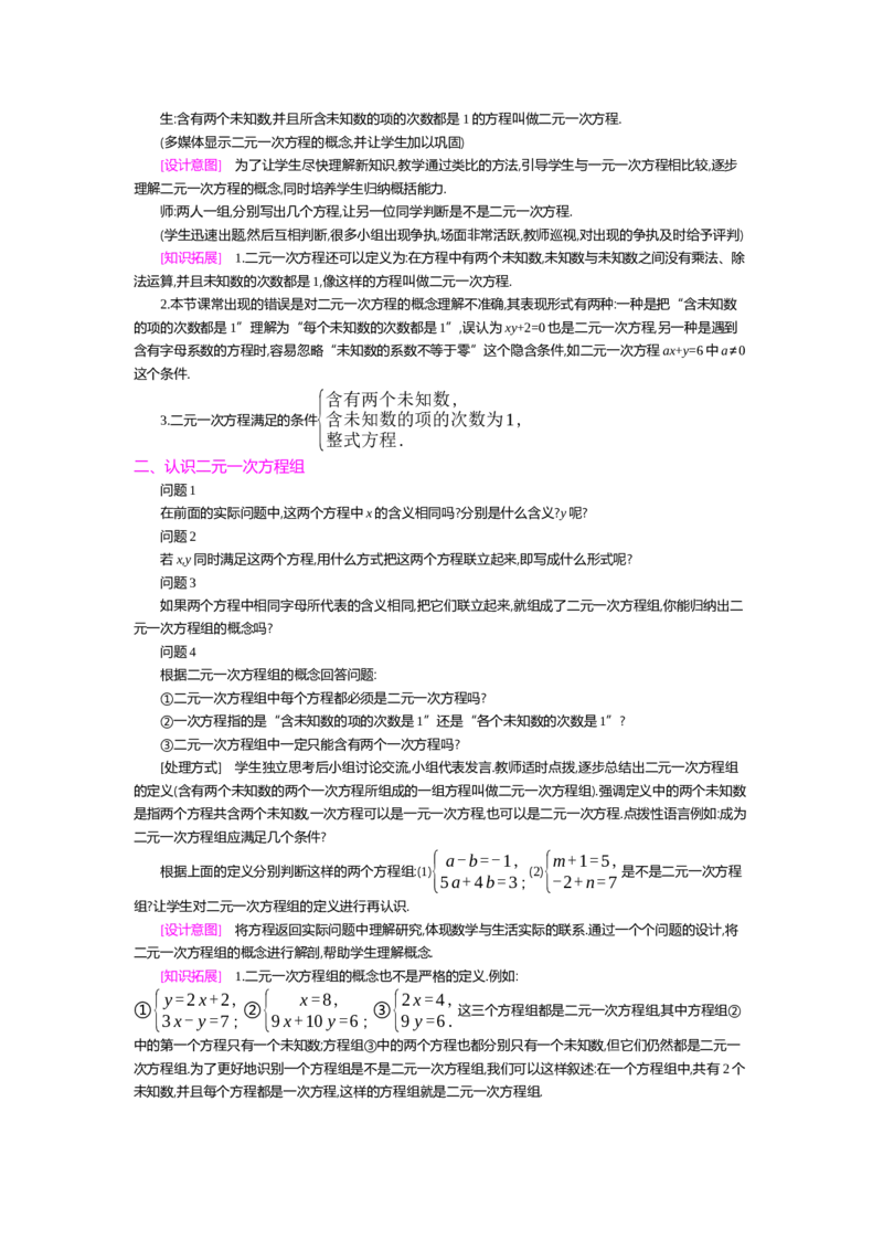 第五章二元一次方程组_北师大初中数学_8上-北师大版初中数学_旧版_03教案_全册教案（第2套）