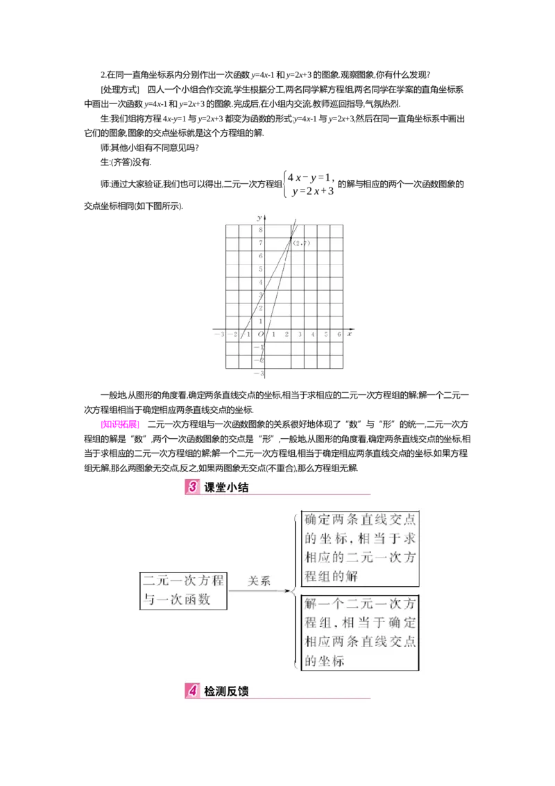 第五章二元一次方程组_北师大初中数学_8上-北师大版初中数学_旧版_03教案_全册教案（第2套）