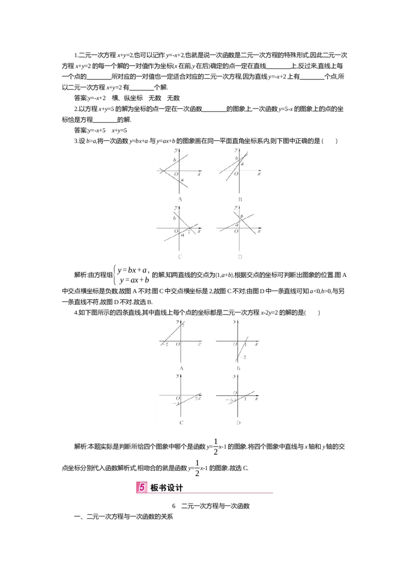 第五章二元一次方程组_北师大初中数学_8上-北师大版初中数学_旧版_03教案_全册教案（第2套）