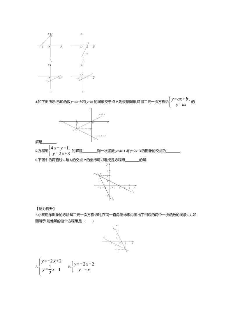 第五章二元一次方程组_北师大初中数学_8上-北师大版初中数学_旧版_03教案_全册教案（第2套）