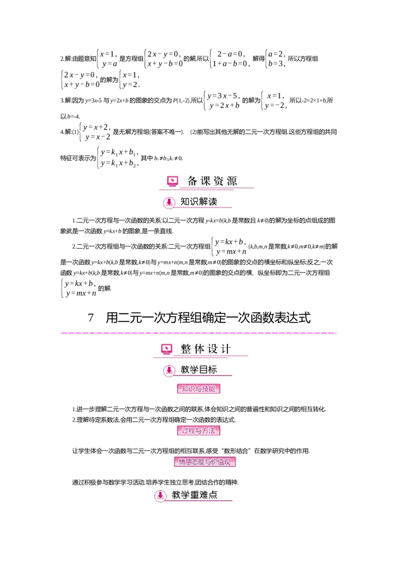 第五章二元一次方程组_北师大初中数学_8上-北师大版初中数学_旧版_03教案_全册教案（第2套）