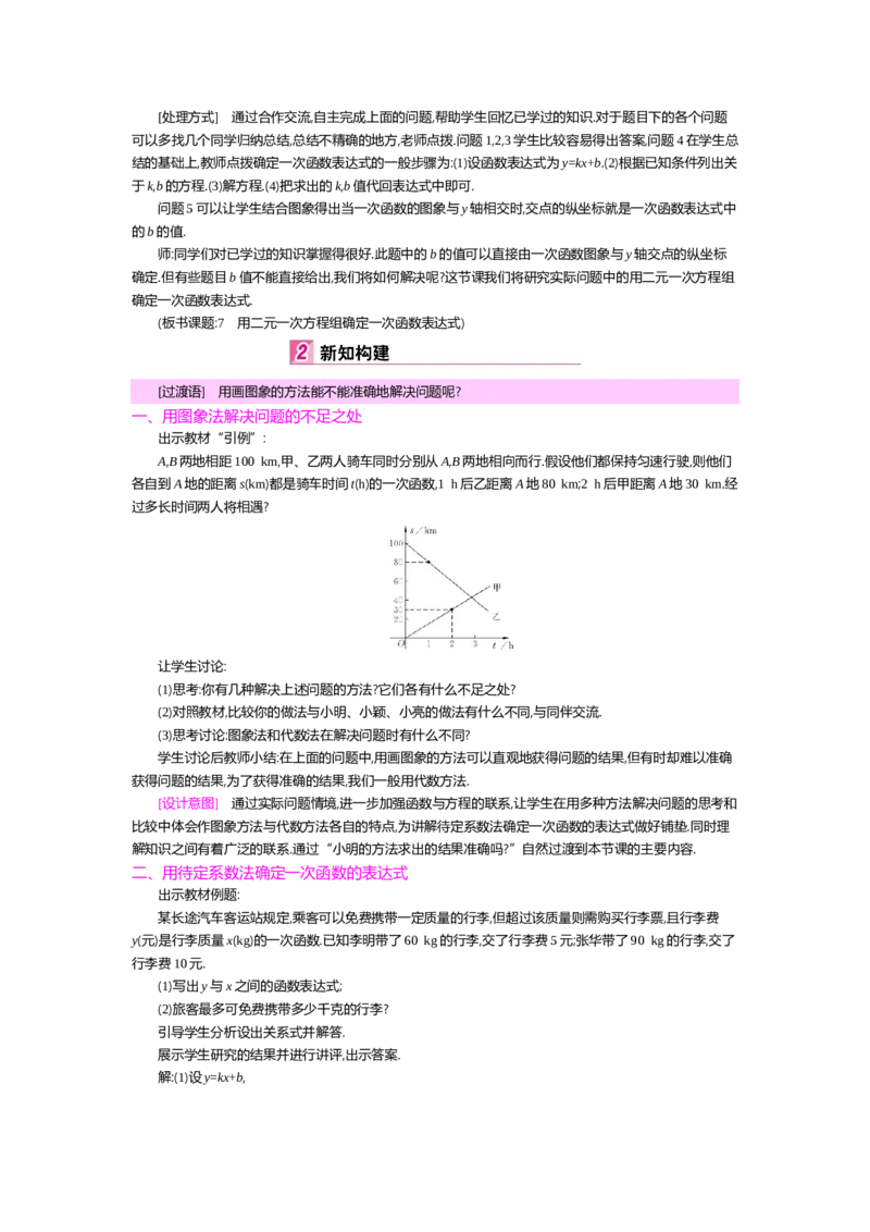 第五章二元一次方程组_北师大初中数学_8上-北师大版初中数学_旧版_03教案_全册教案（第2套）