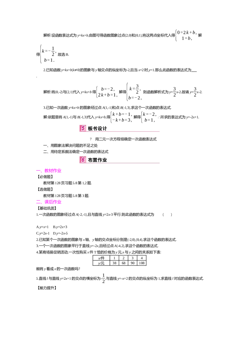 第五章二元一次方程组_北师大初中数学_8上-北师大版初中数学_旧版_03教案_全册教案（第2套）