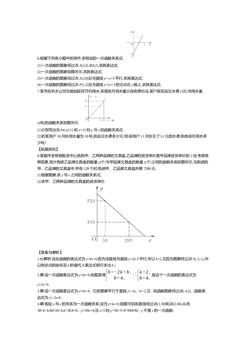 第五章二元一次方程组_北师大初中数学_8上-北师大版初中数学_旧版_03教案_全册教案（第2套）