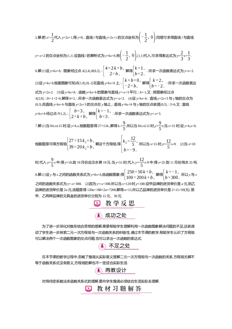第五章二元一次方程组_北师大初中数学_8上-北师大版初中数学_旧版_03教案_全册教案（第2套）