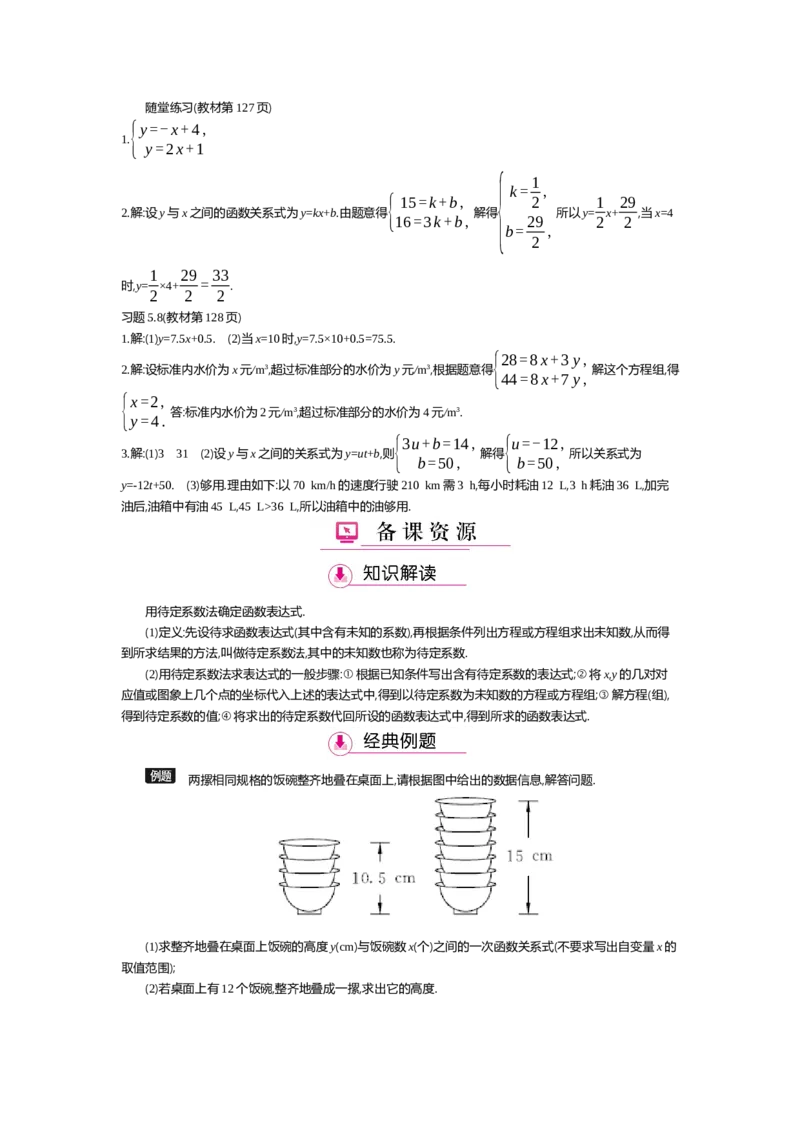第五章二元一次方程组_北师大初中数学_8上-北师大版初中数学_旧版_03教案_全册教案（第2套）