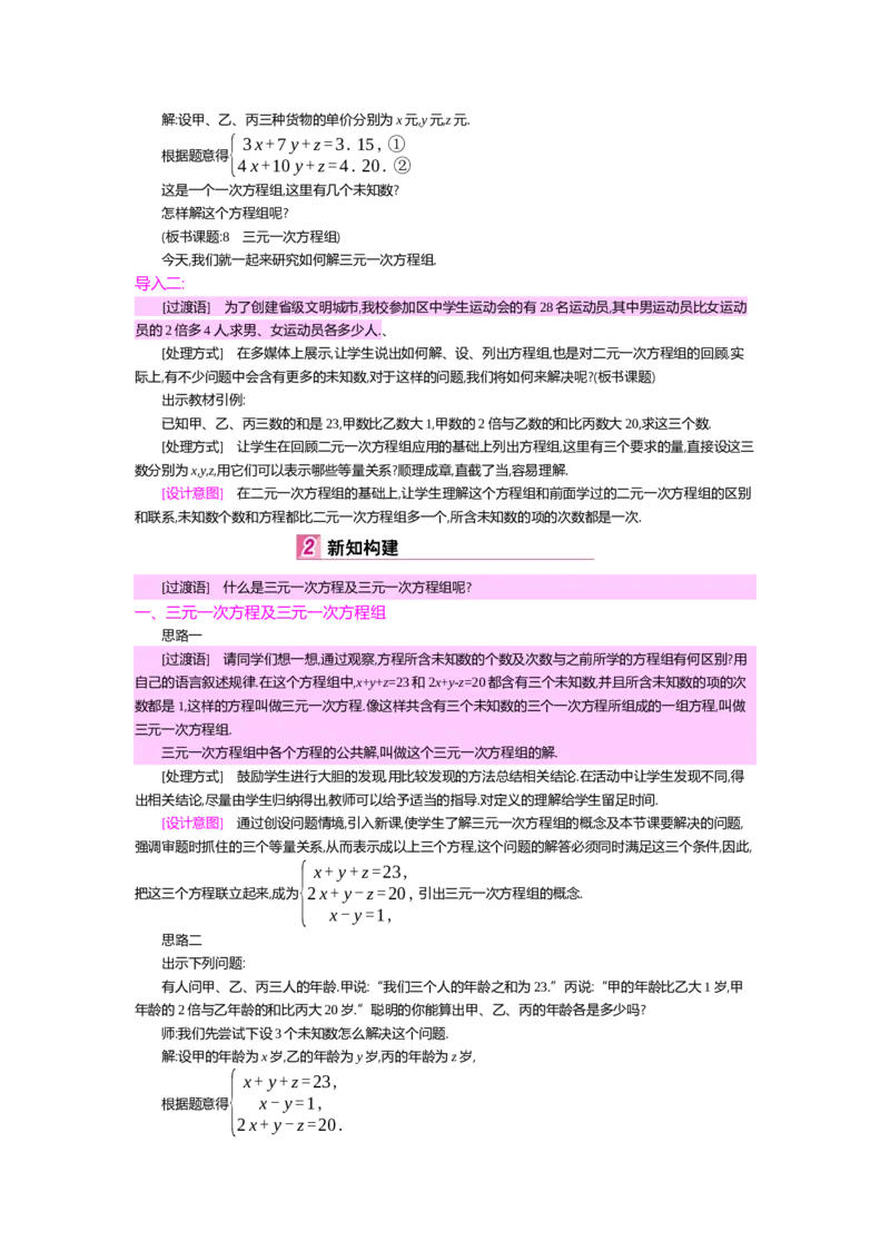 第五章二元一次方程组_北师大初中数学_8上-北师大版初中数学_旧版_03教案_全册教案（第2套）