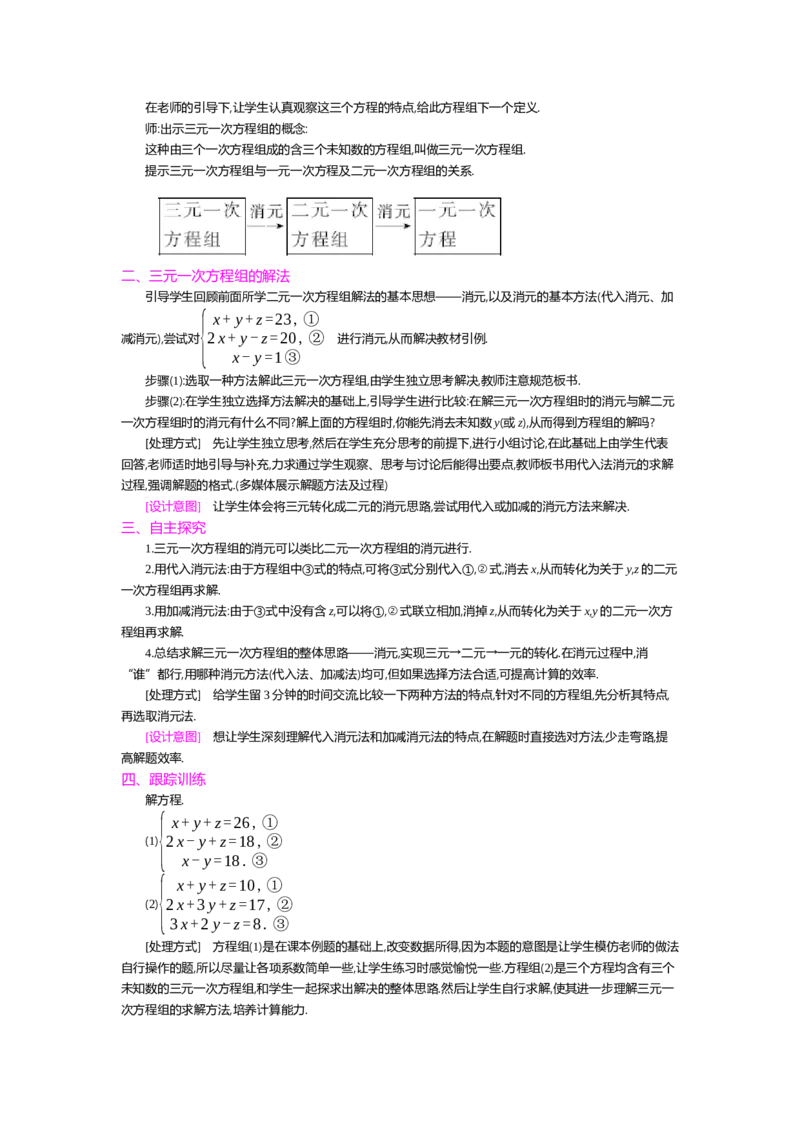 第五章二元一次方程组_北师大初中数学_8上-北师大版初中数学_旧版_03教案_全册教案（第2套）