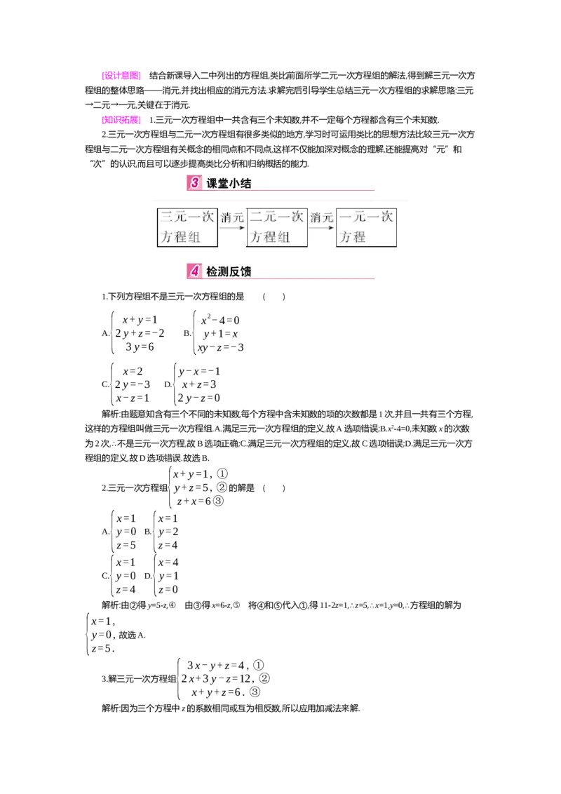 第五章二元一次方程组_北师大初中数学_8上-北师大版初中数学_旧版_03教案_全册教案（第2套）