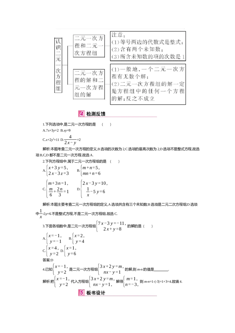 第五章二元一次方程组_北师大初中数学_8上-北师大版初中数学_旧版_03教案_全册教案（第2套）