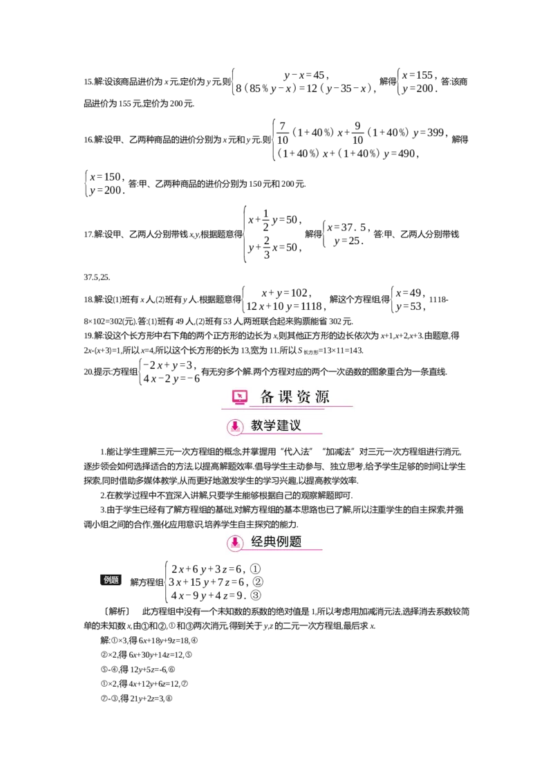 第五章二元一次方程组_北师大初中数学_8上-北师大版初中数学_旧版_03教案_全册教案（第2套）