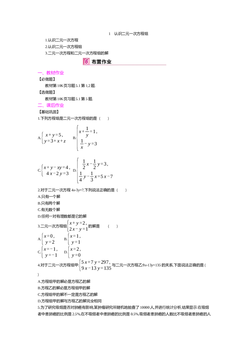第五章二元一次方程组_北师大初中数学_8上-北师大版初中数学_旧版_03教案_全册教案（第2套）