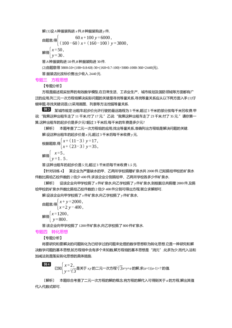 第五章二元一次方程组_北师大初中数学_8上-北师大版初中数学_旧版_03教案_全册教案（第2套）