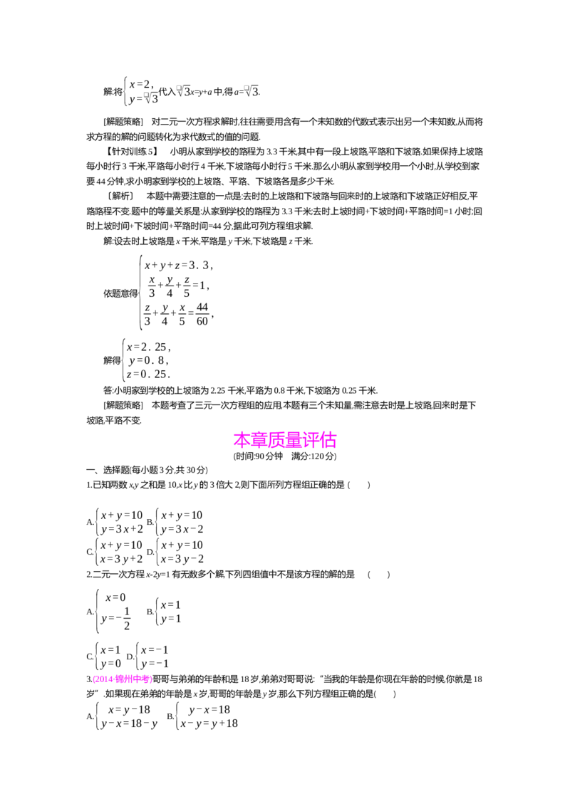 第五章二元一次方程组_北师大初中数学_8上-北师大版初中数学_旧版_03教案_全册教案（第2套）