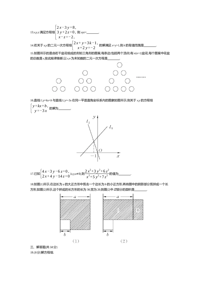 第五章二元一次方程组_北师大初中数学_8上-北师大版初中数学_旧版_03教案_全册教案（第2套）