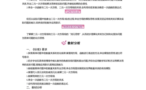 第五章二元一次方程组_北师大初中数学_8上-北师大版初中数学_旧版_03教案_全册教案（第2套）