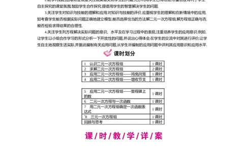 第五章二元一次方程组_北师大初中数学_8上-北师大版初中数学_旧版_03教案_全册教案（第2套）