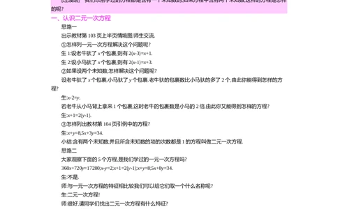 第五章二元一次方程组_北师大初中数学_8上-北师大版初中数学_旧版_03教案_全册教案（第2套）