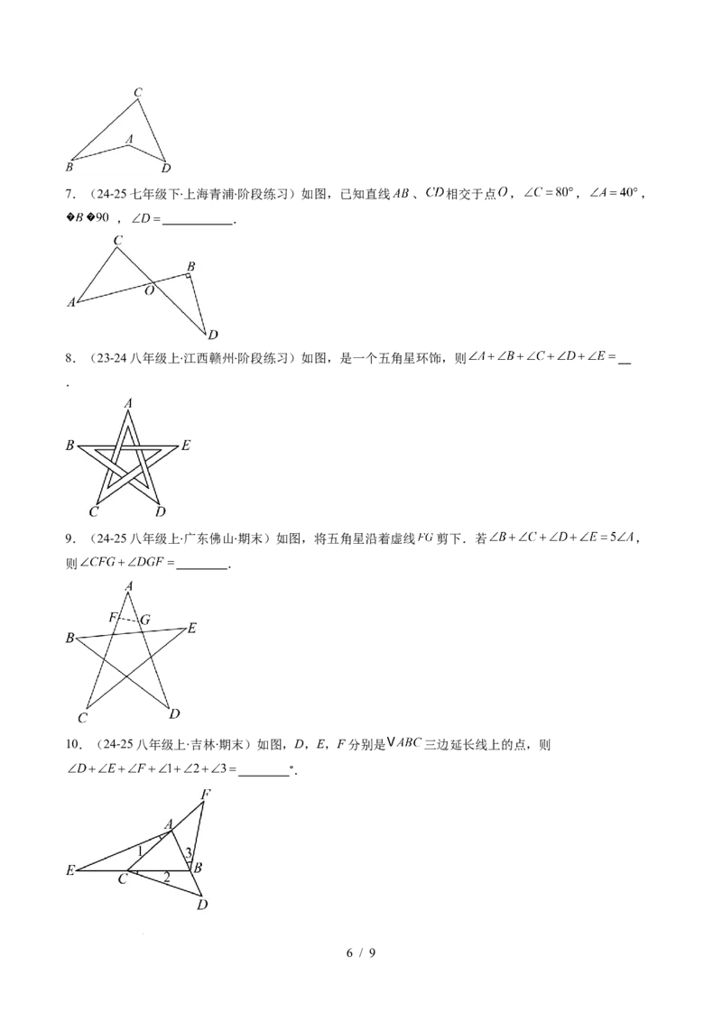 第4章第05讲解题技巧专题：三角形中的倒角模型之A字、8字、燕尾模型（3类热点题型讲练）（原卷版）_北师大初中数学_7下-北师大版初中数学_4.专项讲练