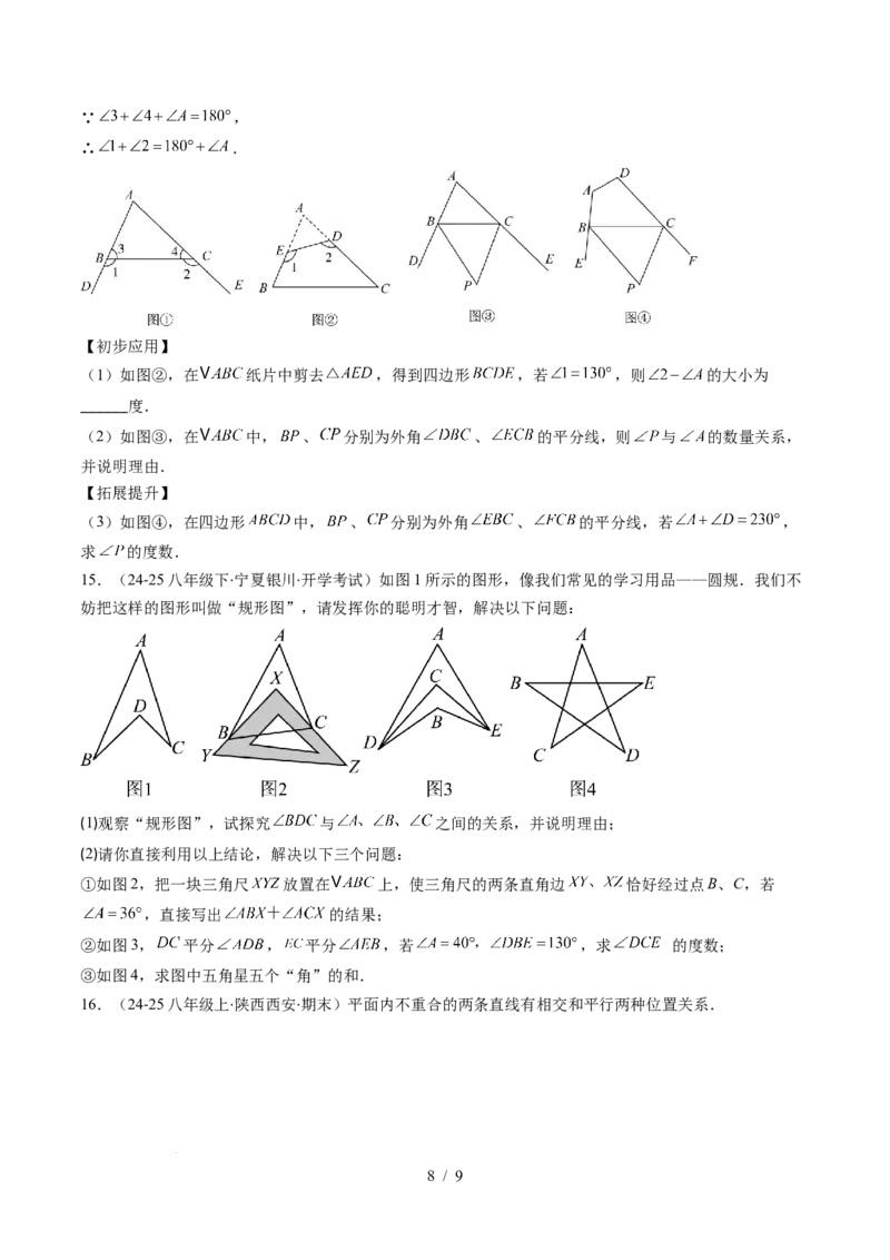 第4章第05讲解题技巧专题：三角形中的倒角模型之A字、8字、燕尾模型（3类热点题型讲练）（原卷版）_北师大初中数学_7下-北师大版初中数学_4.专项讲练