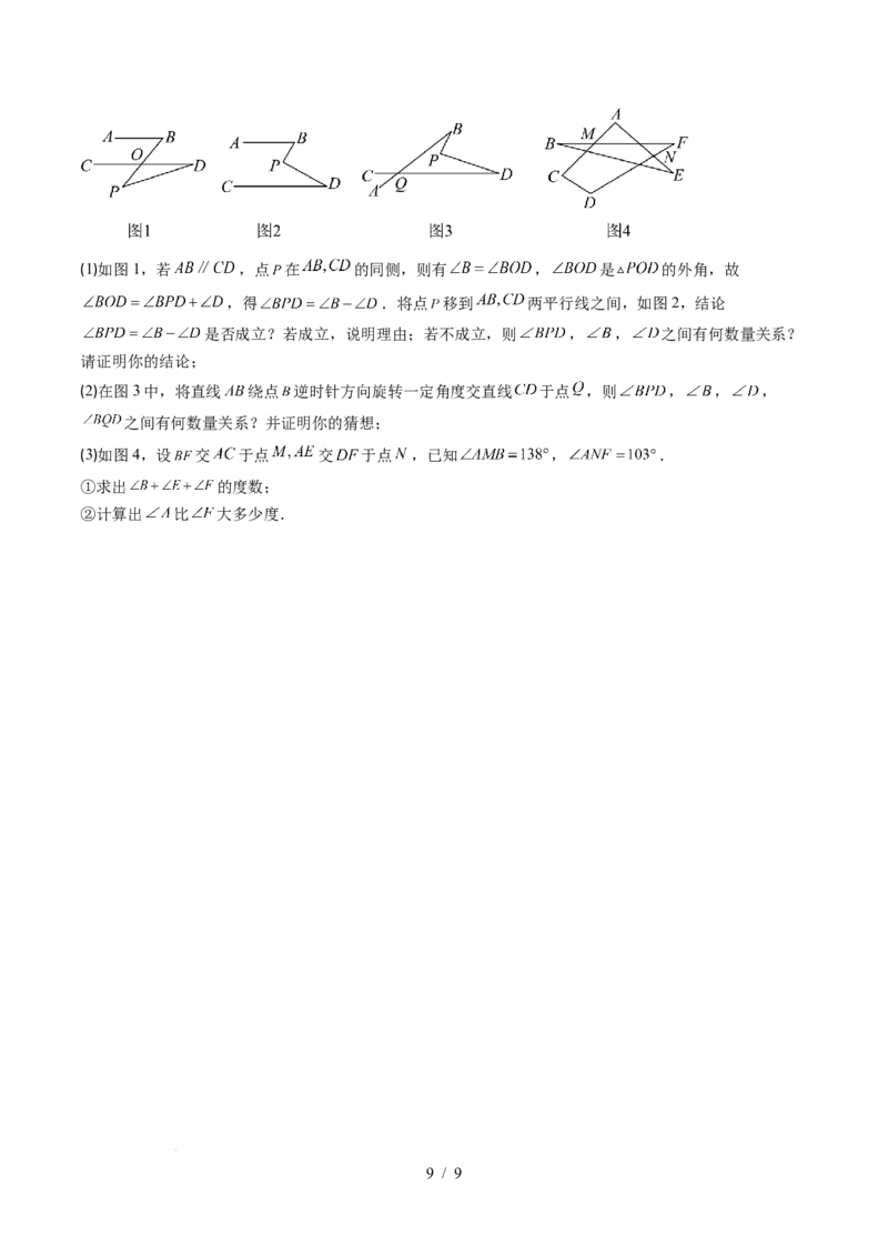 第4章第05讲解题技巧专题：三角形中的倒角模型之A字、8字、燕尾模型（3类热点题型讲练）（原卷版）_北师大初中数学_7下-北师大版初中数学_4.专项讲练