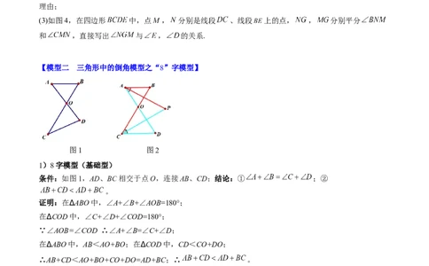 第4章第05讲解题技巧专题：三角形中的倒角模型之A字、8字、燕尾模型（3类热点题型讲练）（原卷版）_北师大初中数学_7下-北师大版初中数学_4.专项讲练