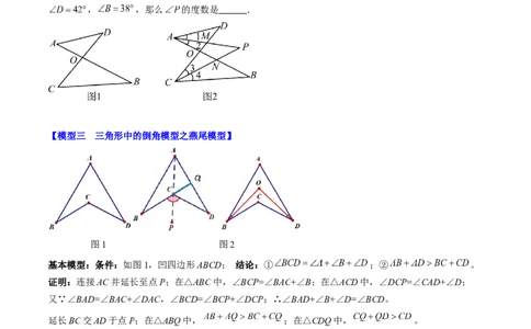第4章第05讲解题技巧专题：三角形中的倒角模型之A字、8字、燕尾模型（3类热点题型讲练）（原卷版）_北师大初中数学_7下-北师大版初中数学_4.专项讲练