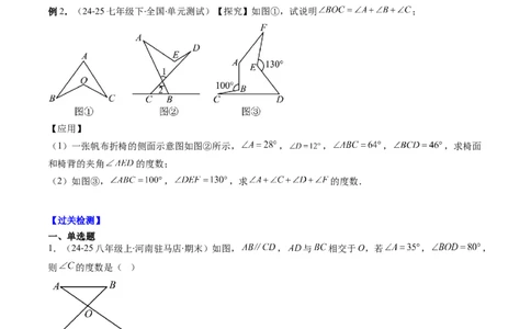 第4章第05讲解题技巧专题：三角形中的倒角模型之A字、8字、燕尾模型（3类热点题型讲练）（原卷版）_北师大初中数学_7下-北师大版初中数学_4.专项讲练