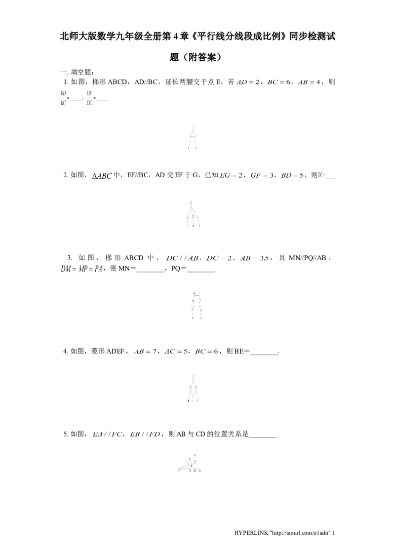 北师大版数学九年级上册第4章《平行线分线段成比例》同步检测试题附答案_北师大初中数学_9上-北师大版初中数学_05习题试卷_1课时练习_同步练习（第3套）