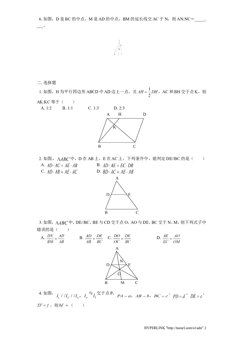 北师大版数学九年级上册第4章《平行线分线段成比例》同步检测试题附答案_北师大初中数学_9上-北师大版初中数学_05习题试卷_1课时练习_同步练习（第3套）