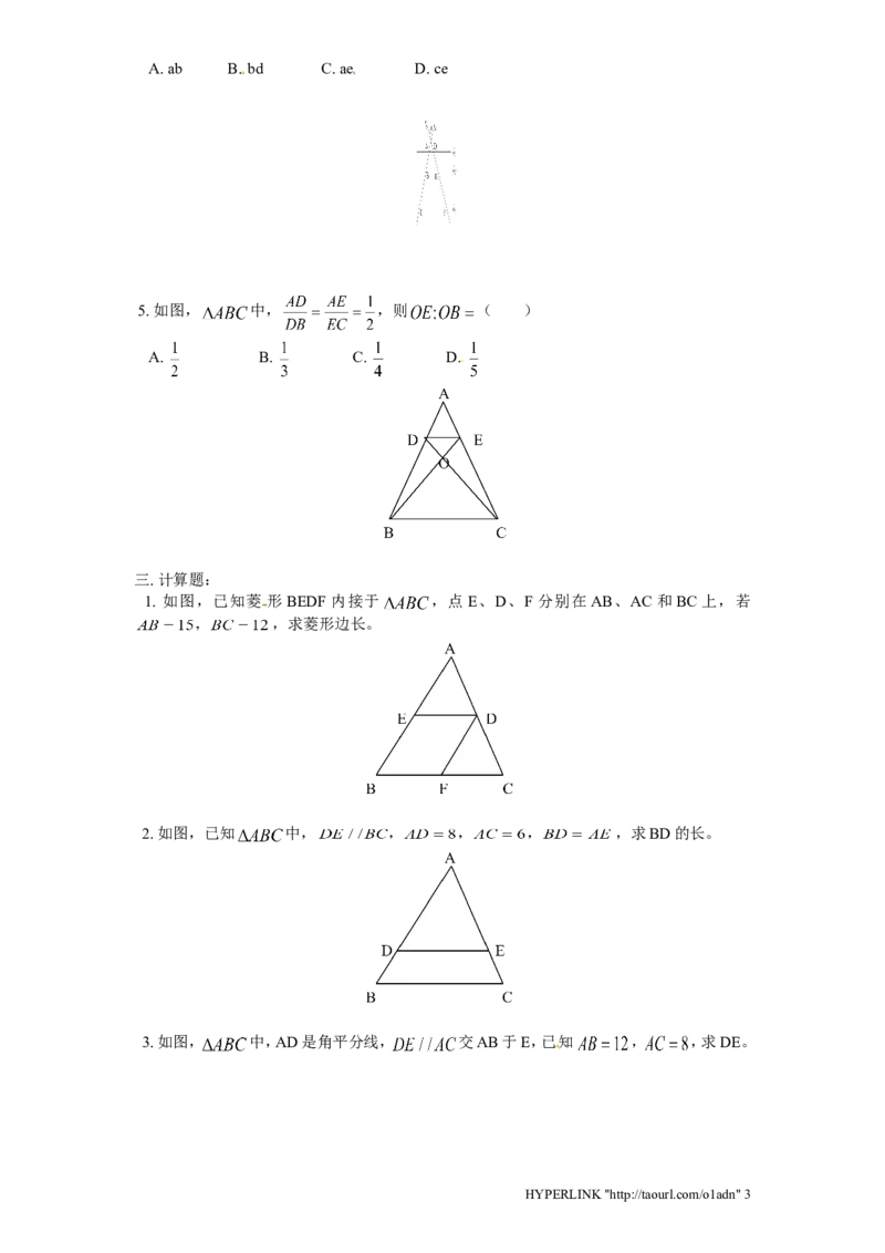 北师大版数学九年级上册第4章《平行线分线段成比例》同步检测试题附答案_北师大初中数学_9上-北师大版初中数学_05习题试卷_1课时练习_同步练习（第3套）