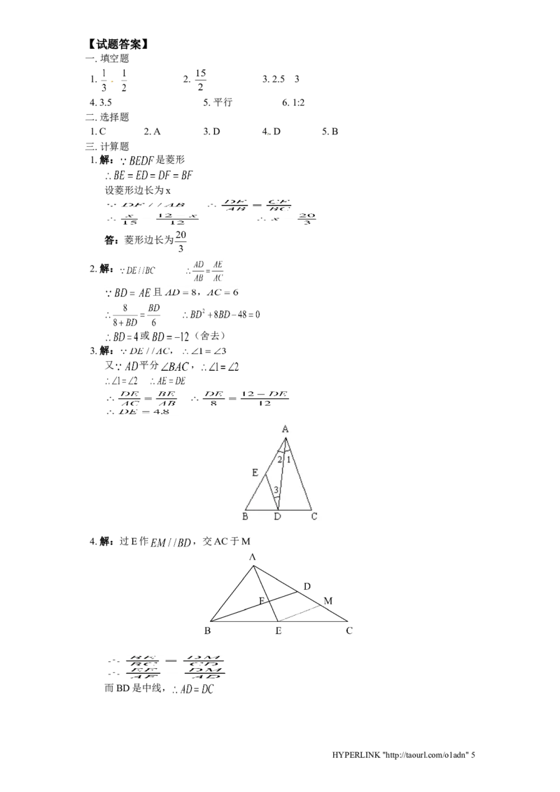 北师大版数学九年级上册第4章《平行线分线段成比例》同步检测试题附答案_北师大初中数学_9上-北师大版初中数学_05习题试卷_1课时练习_同步练习（第3套）