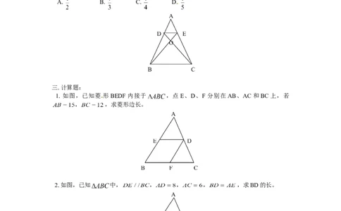 北师大版数学九年级上册第4章《平行线分线段成比例》同步检测试题附答案_北师大初中数学_9上-北师大版初中数学_05习题试卷_1课时练习_同步练习（第3套）