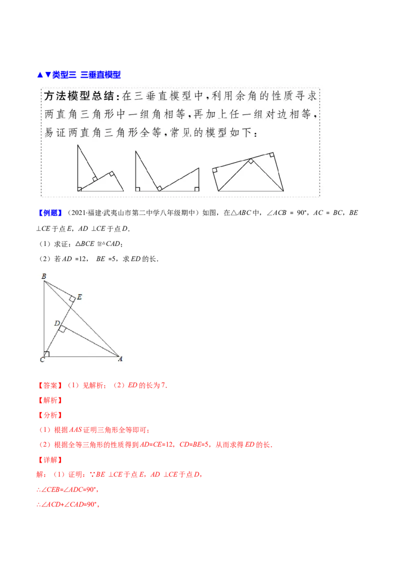 压轴突围专题07模型构建专题：全等三角形中的常见解题模型（解析版）_北师大初中数学_7下-北师大版初中数学_7下-初中数学北师大版（旧版）赠送_06专项讲练