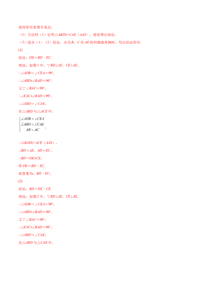 压轴突围专题07模型构建专题：全等三角形中的常见解题模型（解析版）_北师大初中数学_7下-北师大版初中数学_7下-初中数学北师大版（旧版）赠送_06专项讲练