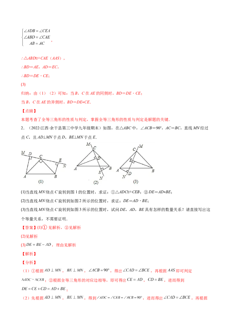 压轴突围专题07模型构建专题：全等三角形中的常见解题模型（解析版）_北师大初中数学_7下-北师大版初中数学_7下-初中数学北师大版（旧版）赠送_06专项讲练