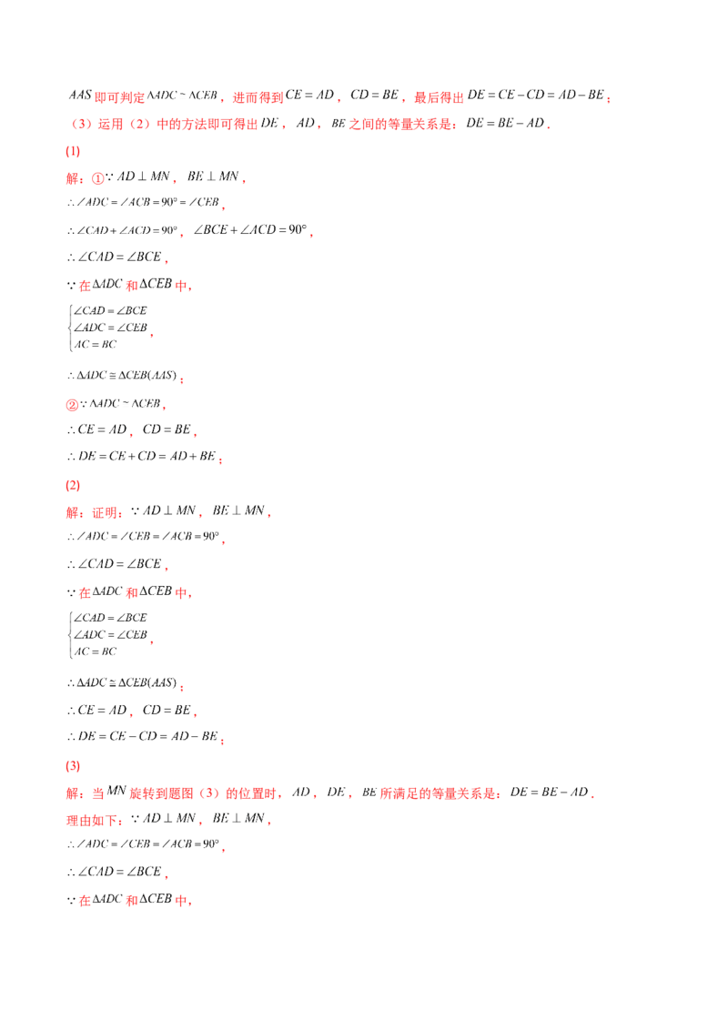 压轴突围专题07模型构建专题：全等三角形中的常见解题模型（解析版）_北师大初中数学_7下-北师大版初中数学_7下-初中数学北师大版（旧版）赠送_06专项讲练