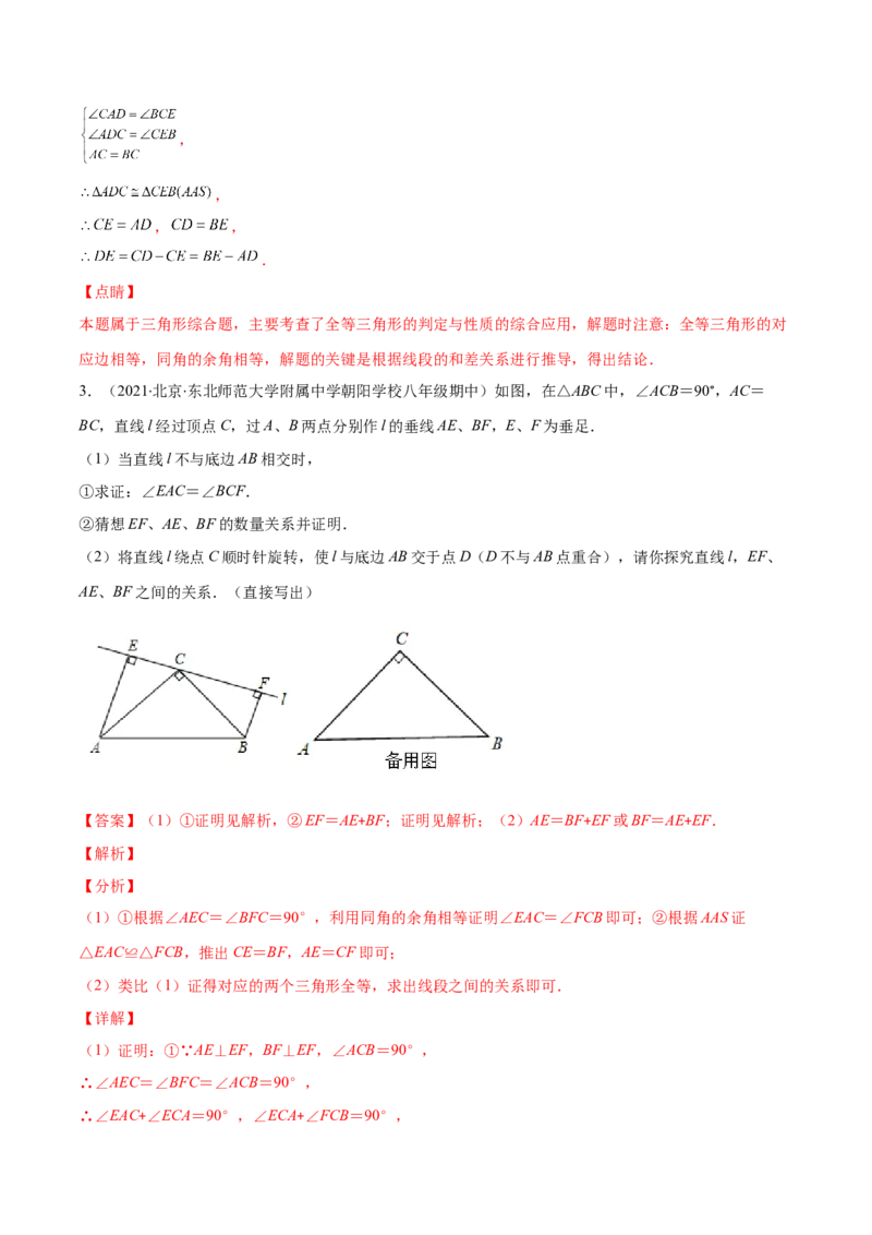 压轴突围专题07模型构建专题：全等三角形中的常见解题模型（解析版）_北师大初中数学_7下-北师大版初中数学_7下-初中数学北师大版（旧版）赠送_06专项讲练