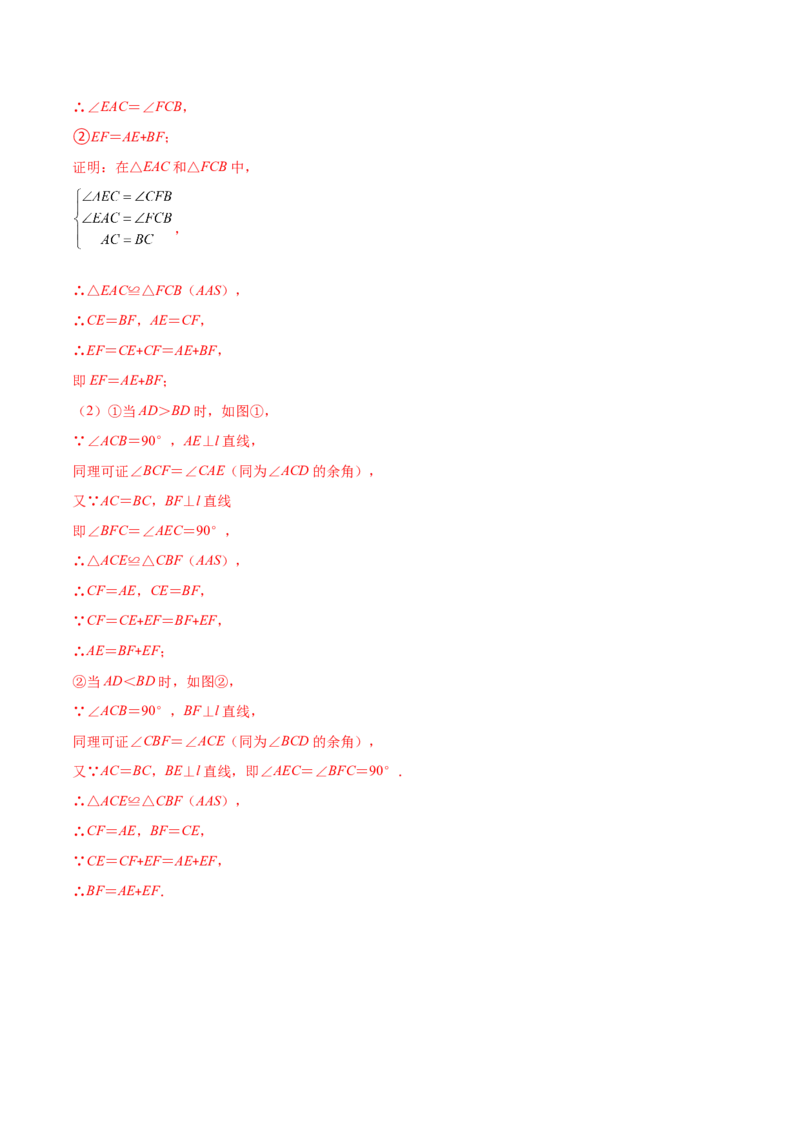 压轴突围专题07模型构建专题：全等三角形中的常见解题模型（解析版）_北师大初中数学_7下-北师大版初中数学_7下-初中数学北师大版（旧版）赠送_06专项讲练