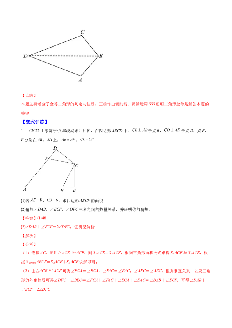 压轴突围专题07模型构建专题：全等三角形中的常见解题模型（解析版）_北师大初中数学_7下-北师大版初中数学_7下-初中数学北师大版（旧版）赠送_06专项讲练