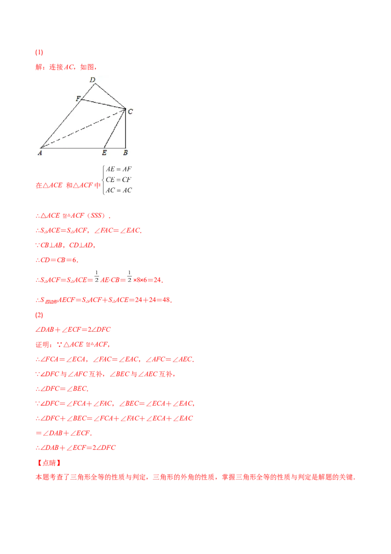 压轴突围专题07模型构建专题：全等三角形中的常见解题模型（解析版）_北师大初中数学_7下-北师大版初中数学_7下-初中数学北师大版（旧版）赠送_06专项讲练